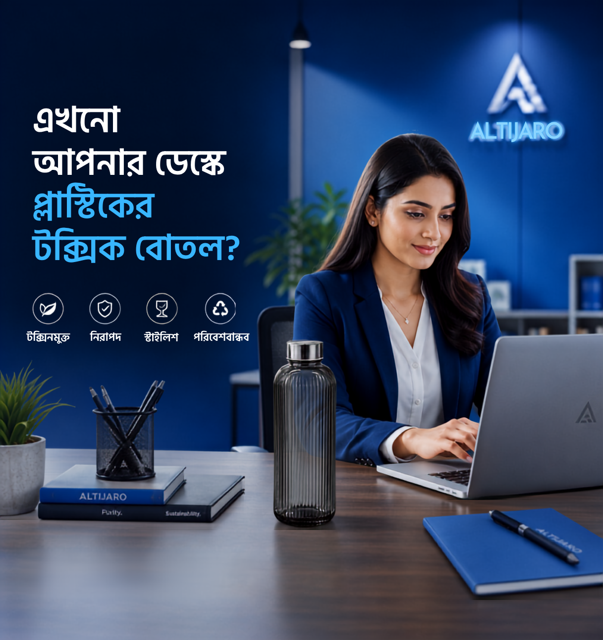 এখনো আপনার ডেস্কে প্লাস্টিকের টক্সিক বোতল